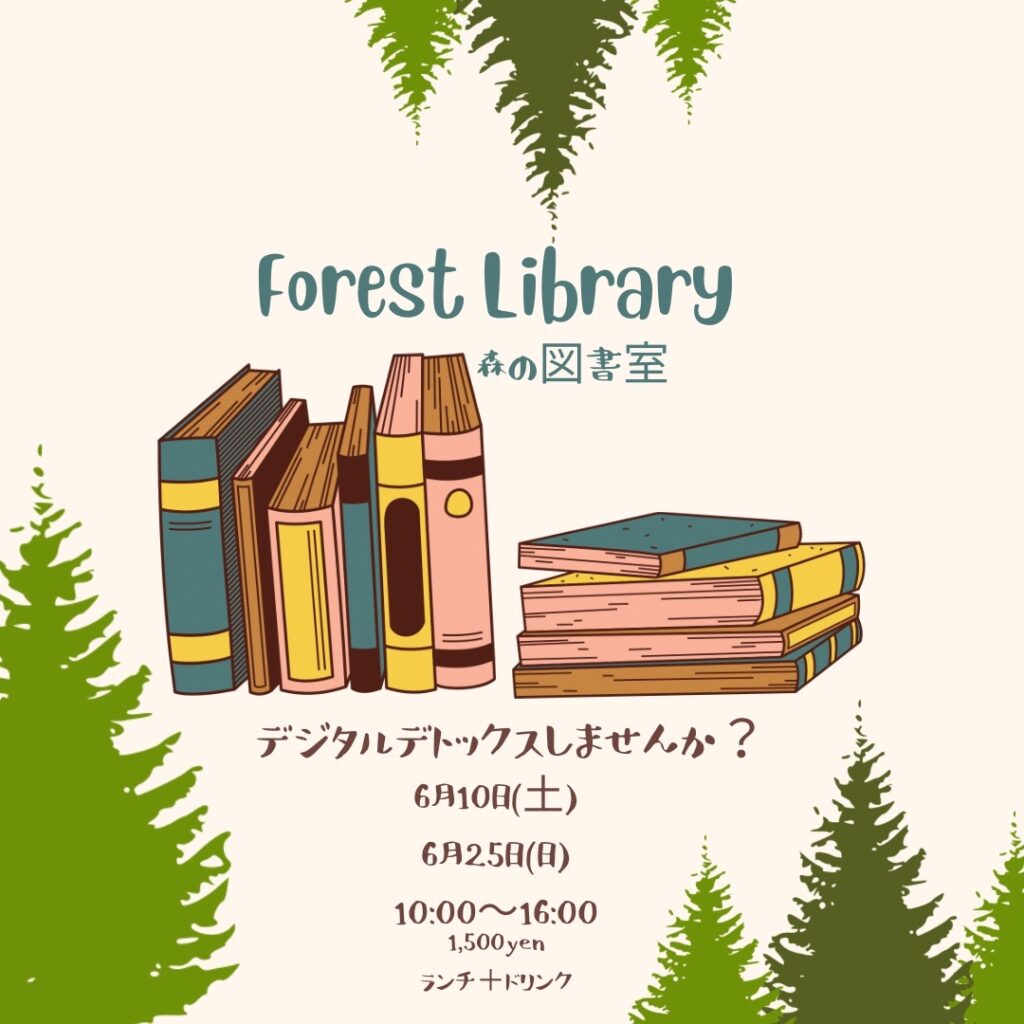りゅうずの森　森の図書館 イベント