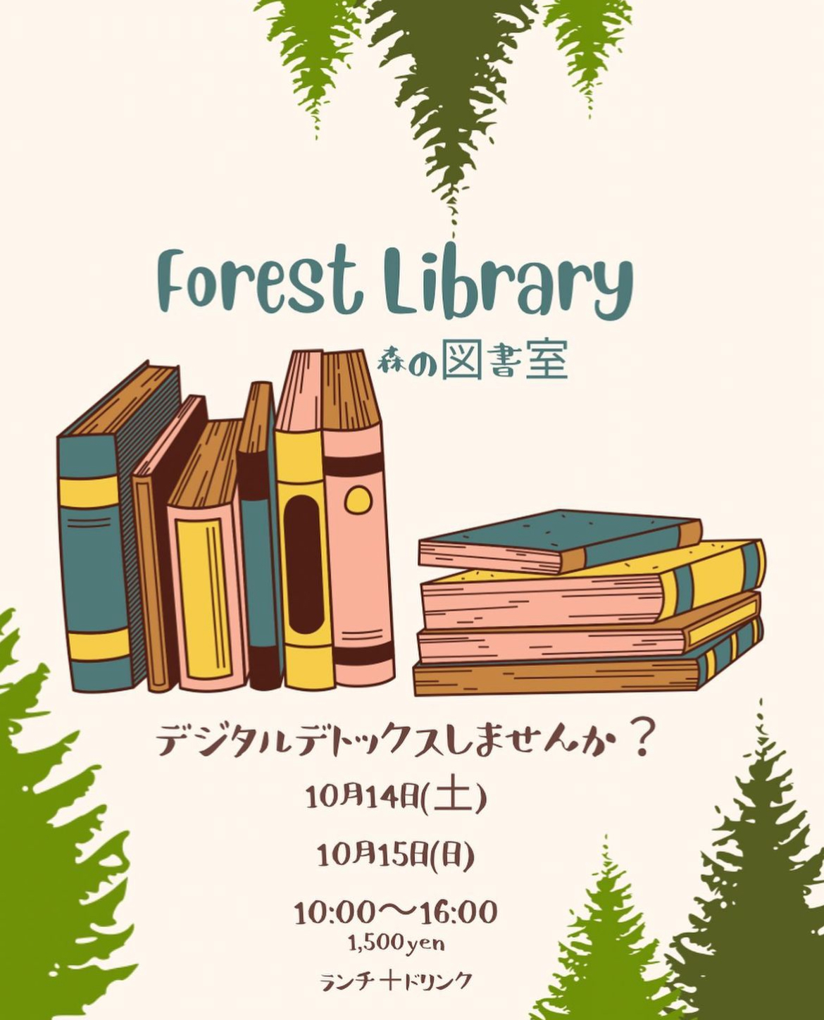 りゅうずの森 森の図書館